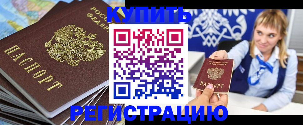 временная регистрация в квартире в Лабинске