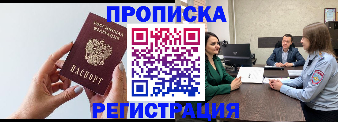 прописка гарантия в Лабинске