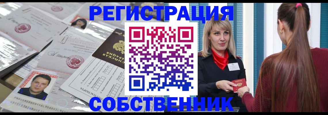 прописка регистрация в Лабинске