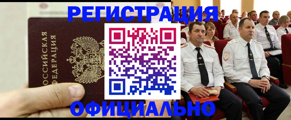 временная прописка в Лабинске