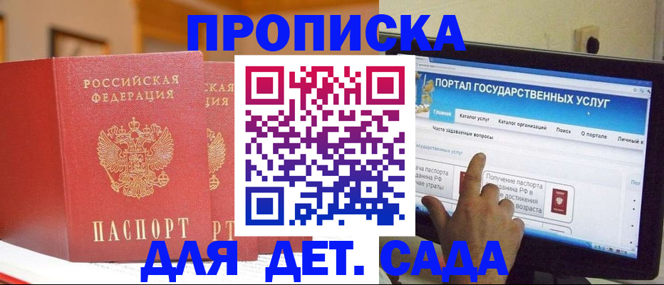 прописка 2025 в Лабинске