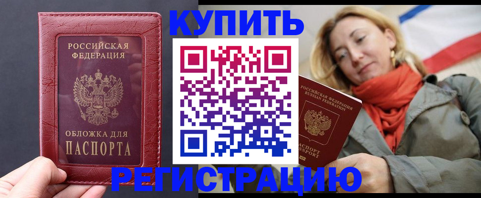 прописка для школы в Лабинске