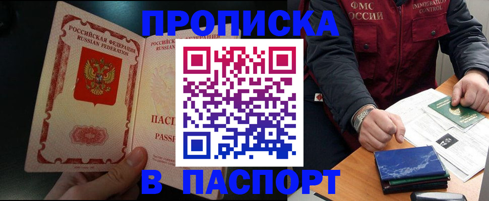 где прописаться в Лабинске