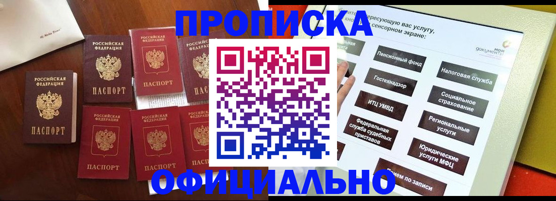 прописка ребенка в Лабинске